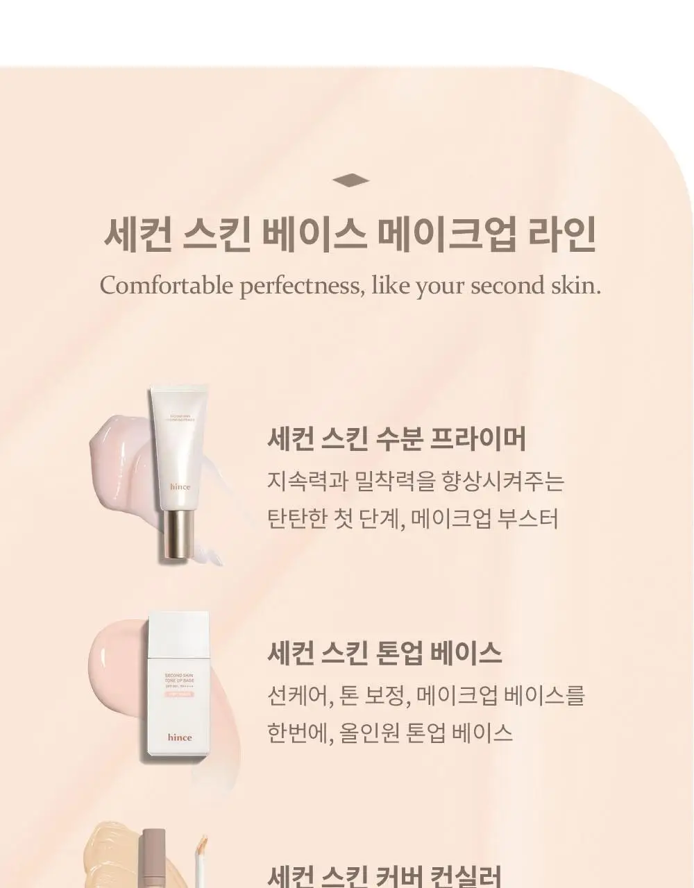 힌스 세컨 스킨 파운데이션 상세페이지 30