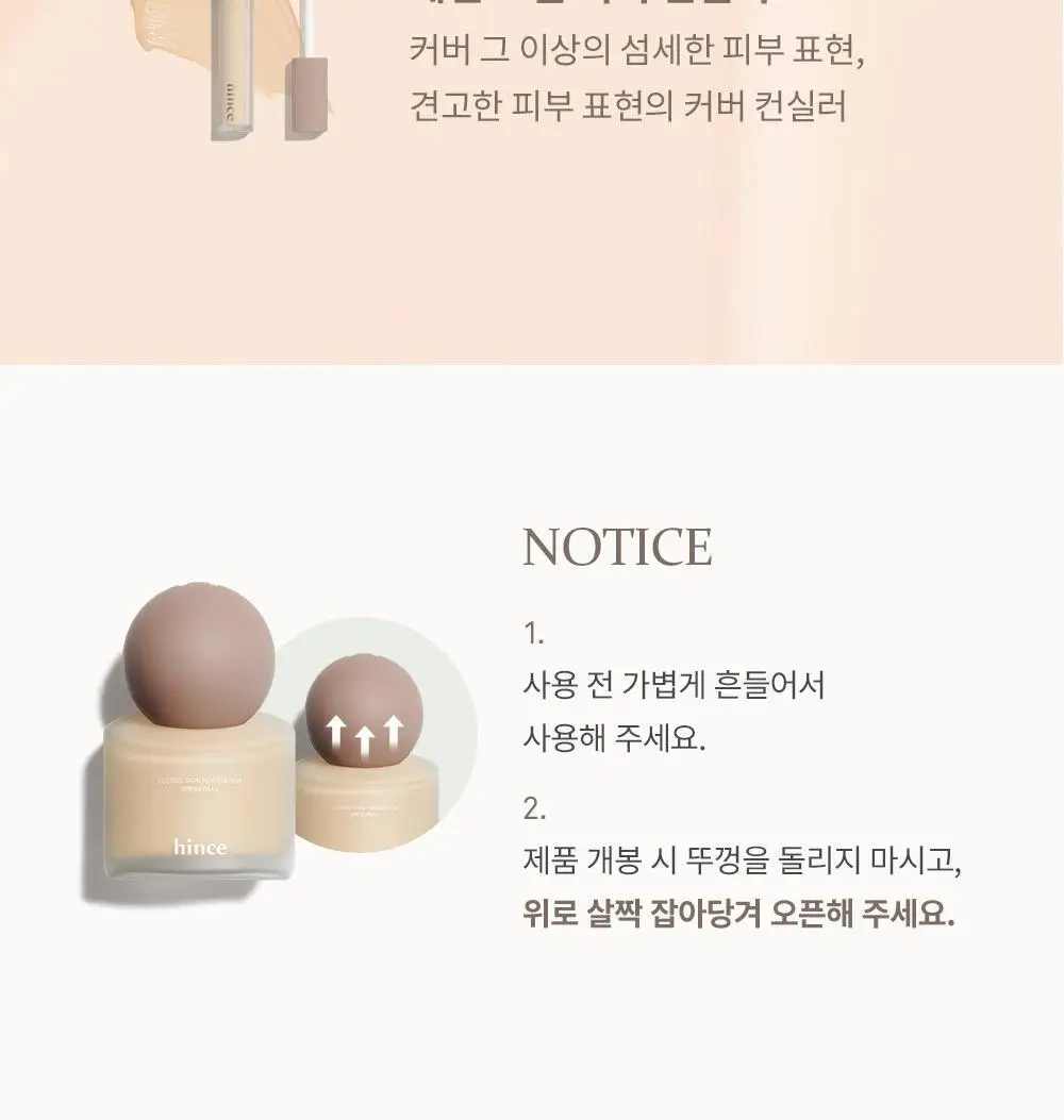 힌스 세컨 스킨 파운데이션 상세페이지 31