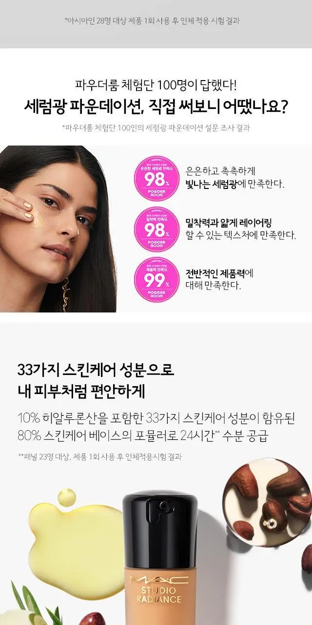 MAC 스튜디오 래디언스 세럼-파워 파운데이션 상세페이지 4