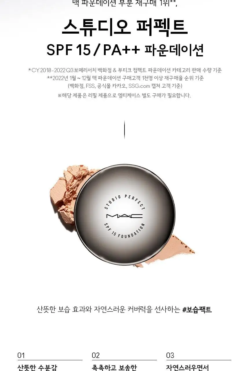 MAC 스튜디오 퍼펙트 SPF15/PA++ 파운데이션 래디언스 콤플렉스 4 Colors (케이스 미포함) 상세페이지 4