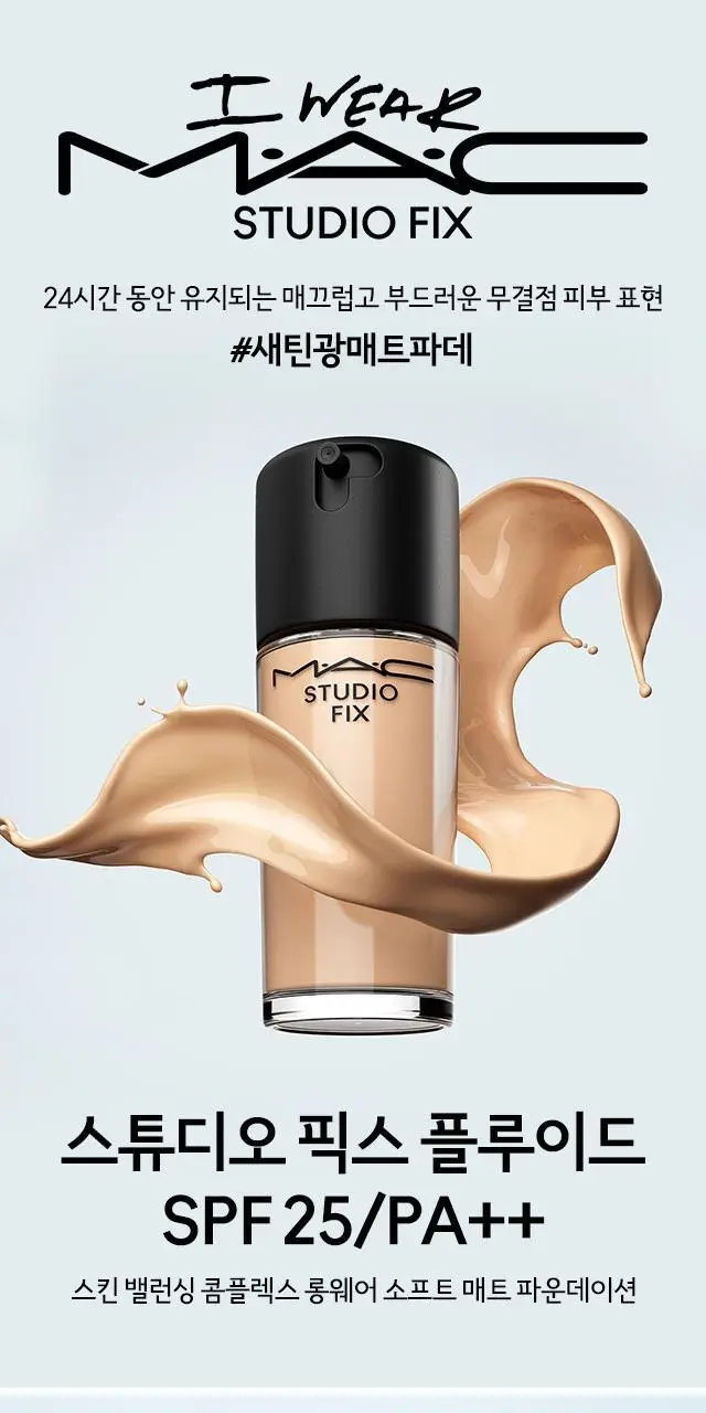 MAC 스튜디오 픽스 플루이드 SPF25/PA++ 스킨 밸런싱 컴플렉스 롱웨어 소프트 매트 파운데이션 4 Colors 상세페이지 3