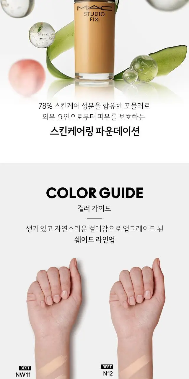 MAC 스튜디오 픽스 플루이드 SPF25/PA++ 스킨 밸런싱 컴플렉스 롱웨어 소프트 매트 파운데이션 4 Colors 상세페이지 5