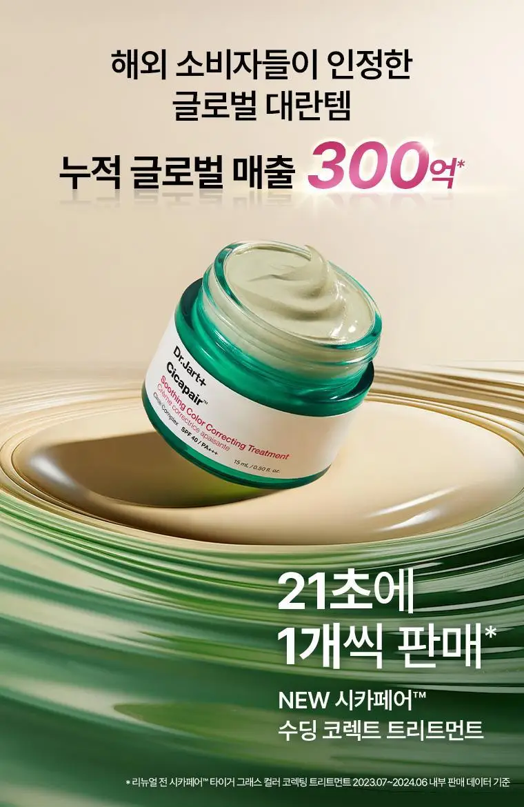 닥터자르트 시카페어 수딩 컬러코렉팅 트리트먼트 15ml 퍼프 기획 상세페이지 3