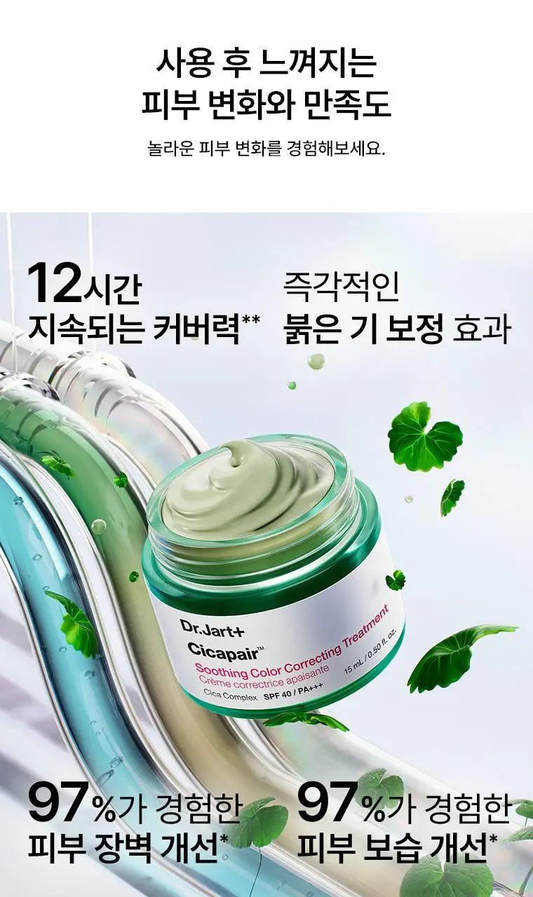 닥터자르트 시카페어 수딩 컬러코렉팅 트리트먼트 15ml 퍼프 기획 상세페이지 5
