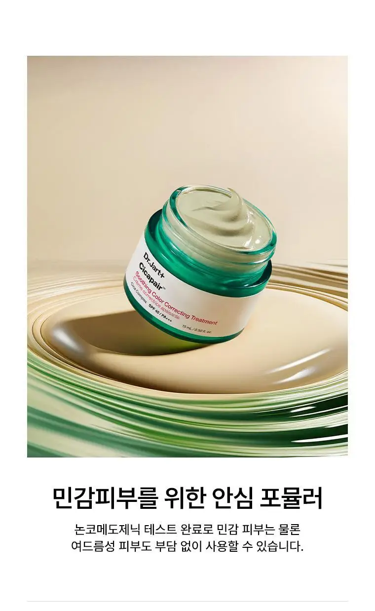 닥터자르트 시카페어 수딩 컬러코렉팅 트리트먼트 15ml 퍼프 기획 상세페이지 7