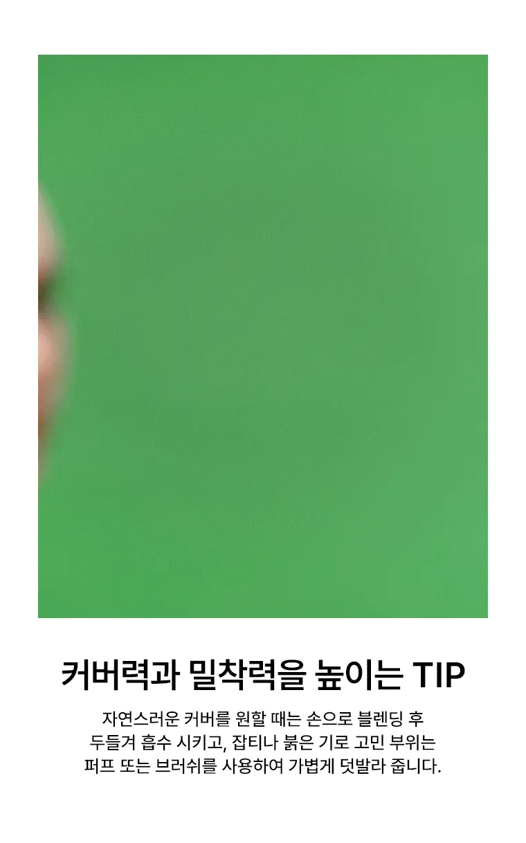 닥터자르트 시카페어 수딩 컬러코렉팅 트리트먼트 15ml 퍼프 기획 상세페이지 9