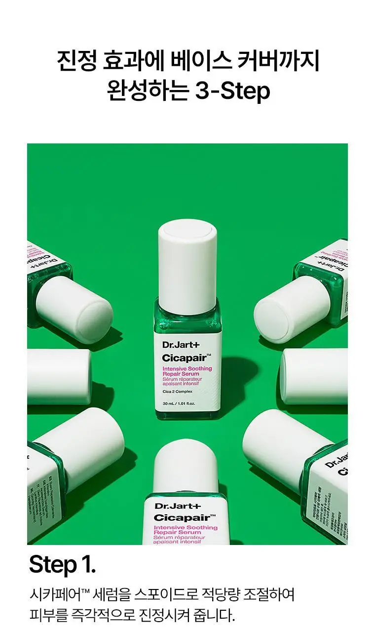 닥터자르트 시카페어 수딩 컬러코렉팅 트리트먼트 15ml 퍼프 기획 상세페이지 11