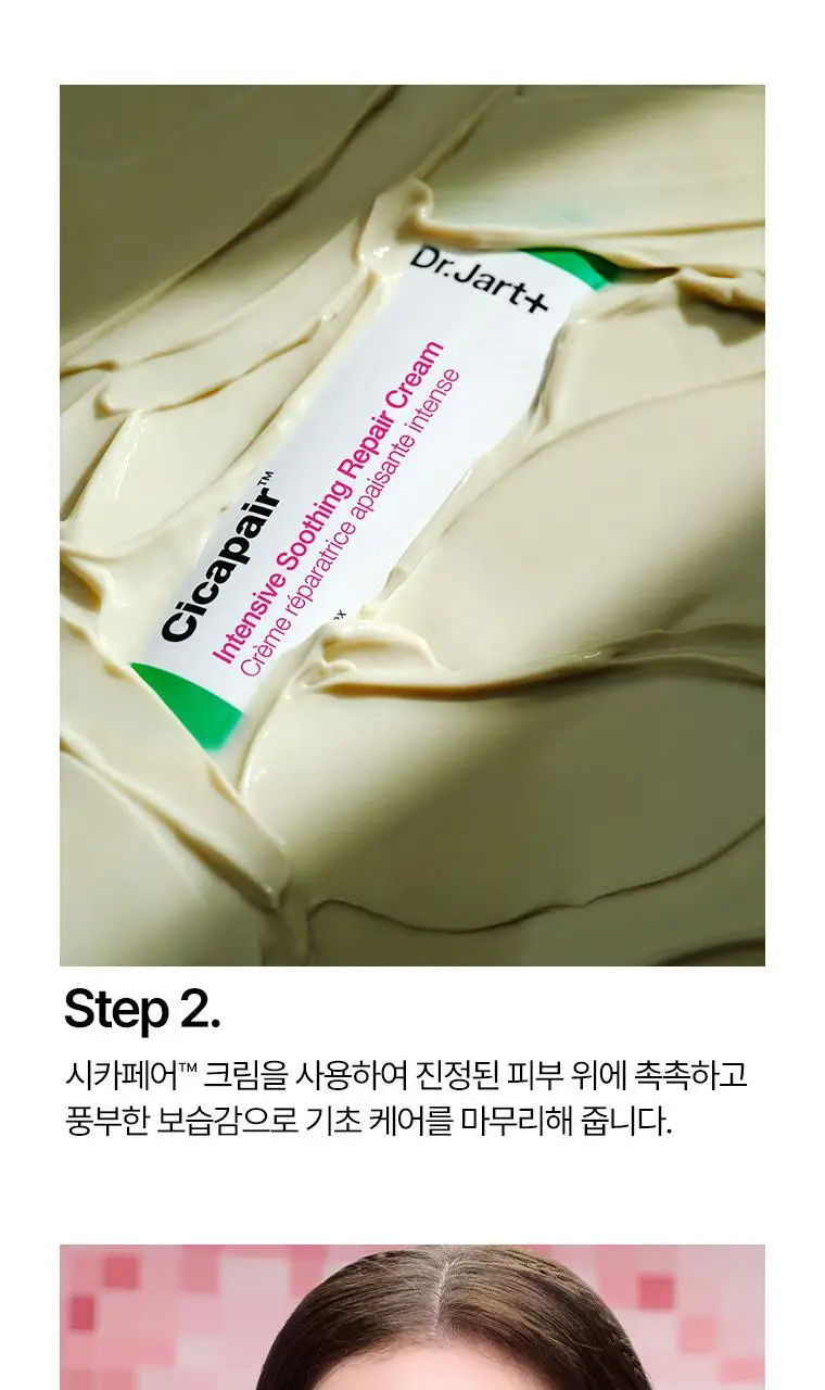 닥터자르트 시카페어 수딩 컬러코렉팅 트리트먼트 15ml 퍼프 기획 상세페이지 12