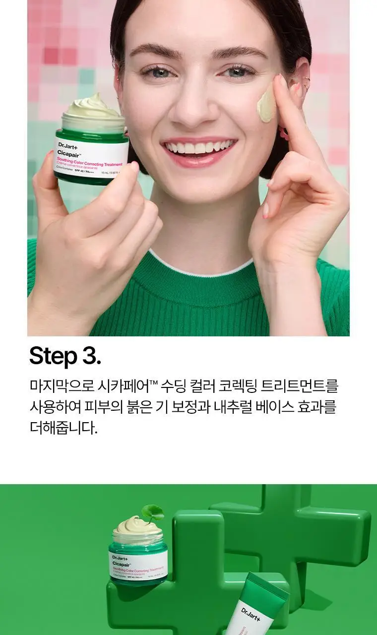 닥터자르트 시카페어 수딩 컬러코렉팅 트리트먼트 15ml 퍼프 기획 상세페이지 13