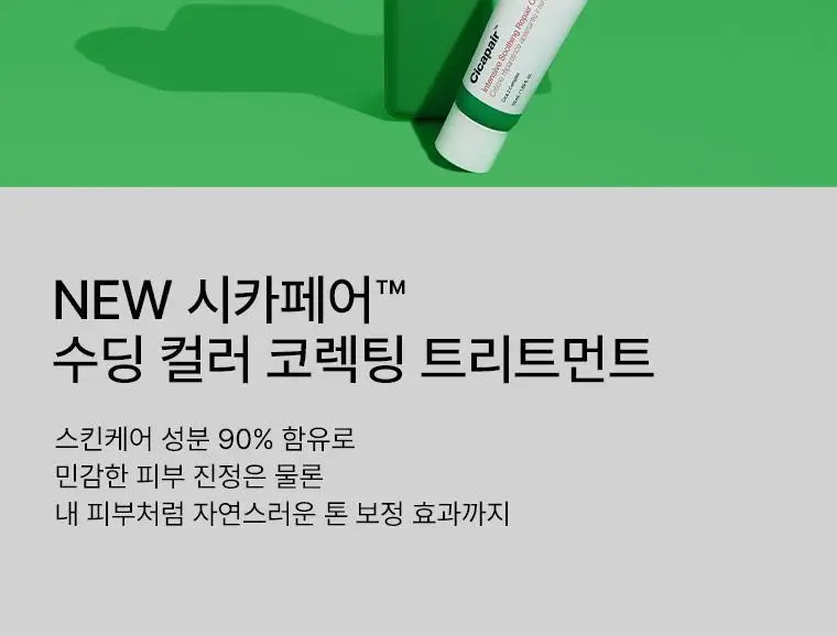닥터자르트 시카페어 수딩 컬러코렉팅 트리트먼트 15ml 퍼프 기획 상세페이지 14