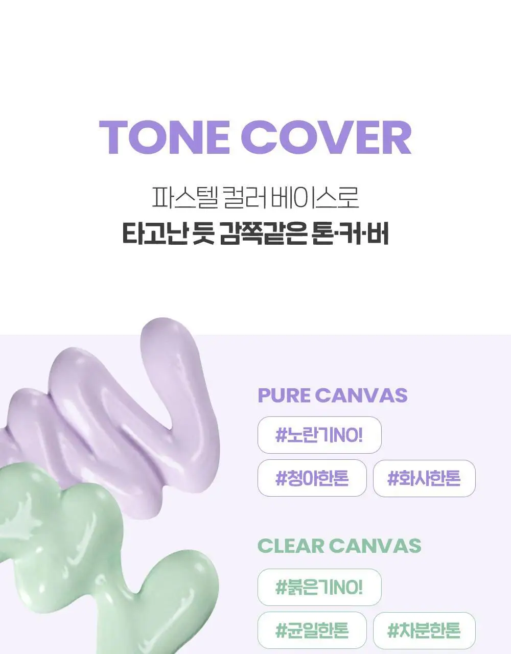 더페이스샵 에어코튼 메이크업 베이스 35g 2종 상세페이지 9