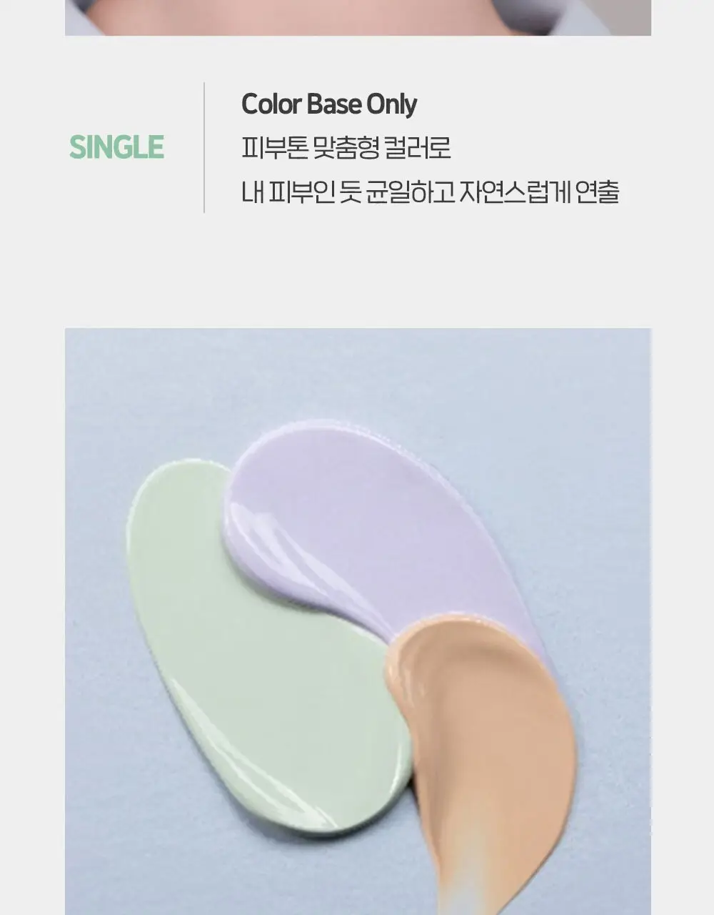 더페이스샵 에어코튼 메이크업 베이스 35g 2종 상세페이지 18