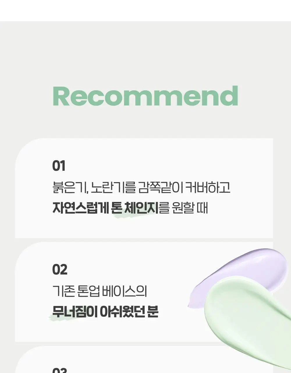더페이스샵 에어코튼 메이크업 베이스 35g 2종 상세페이지 25