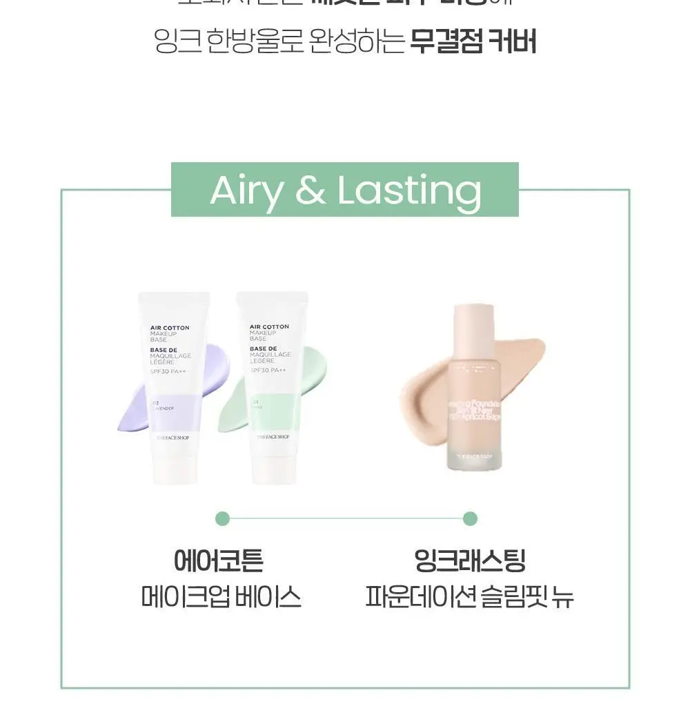 더페이스샵 에어코튼 메이크업 베이스 35g 2종 상세페이지 28