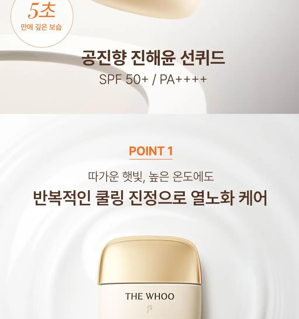 더후 공진향 진해윤 선퀴드 50ml 상세페이지 2