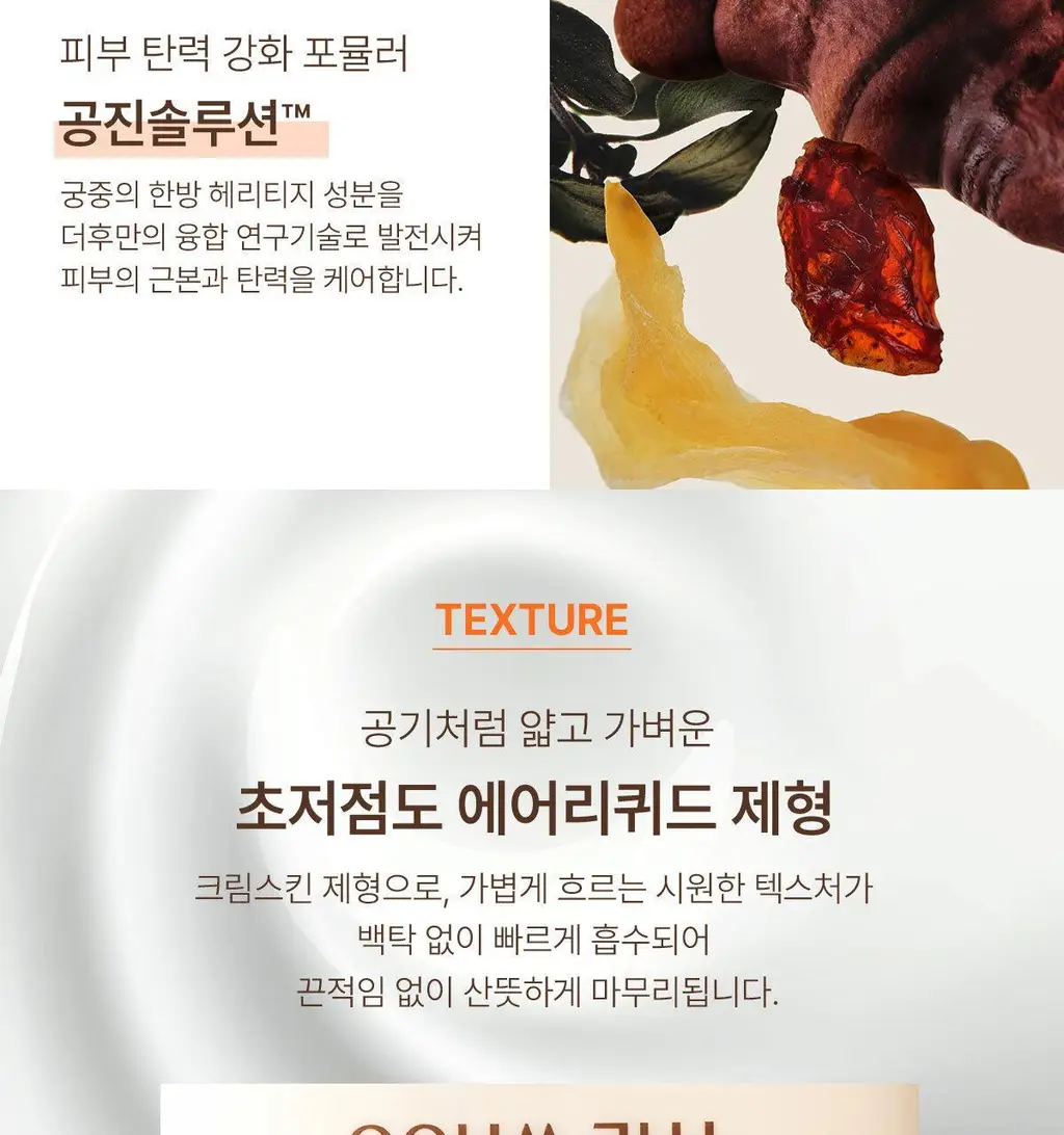 더후 공진향 진해윤 선퀴드 50ml 상세페이지 7