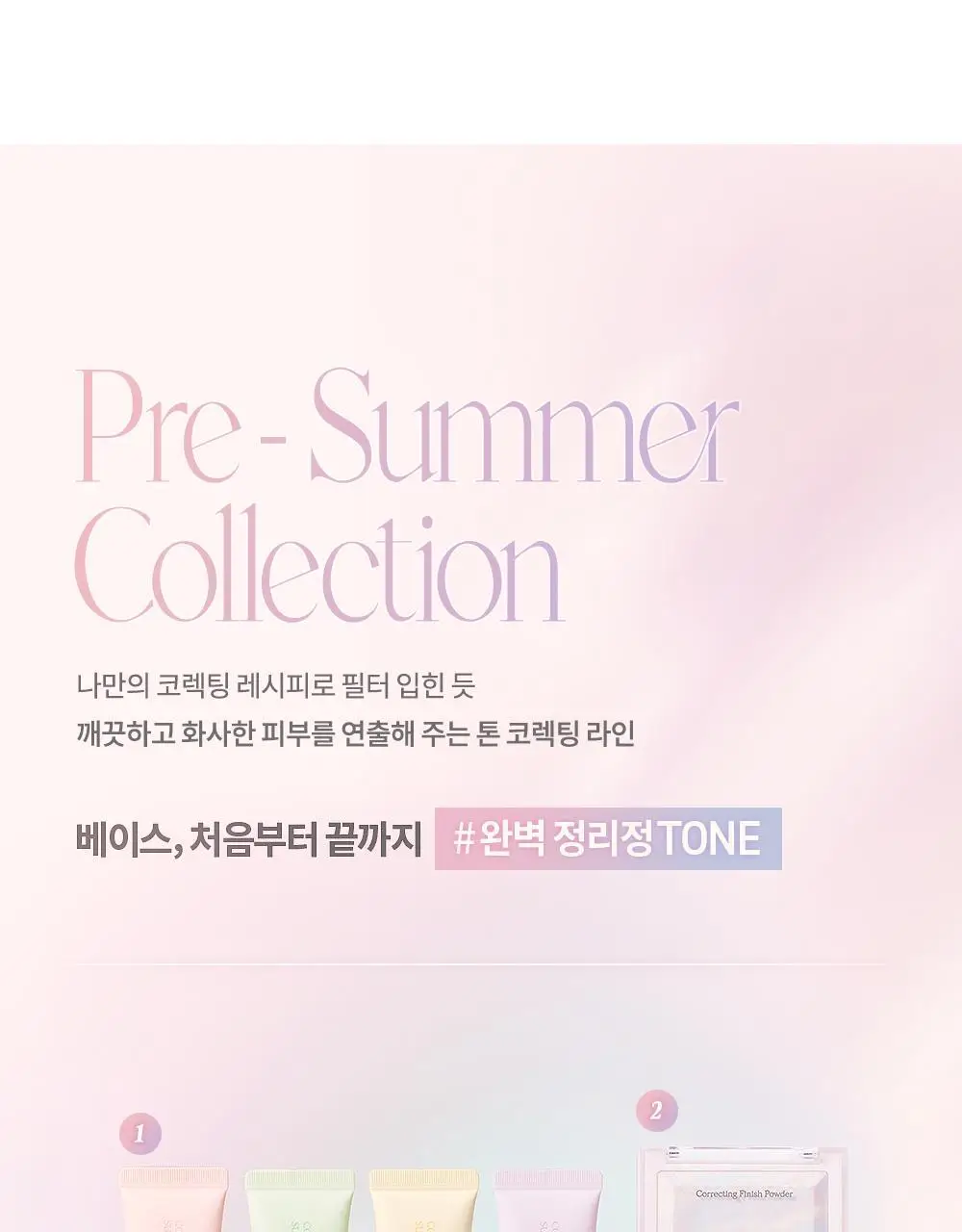 데이지크 코렉팅 선 베이스 4 colors 상세페이지 3