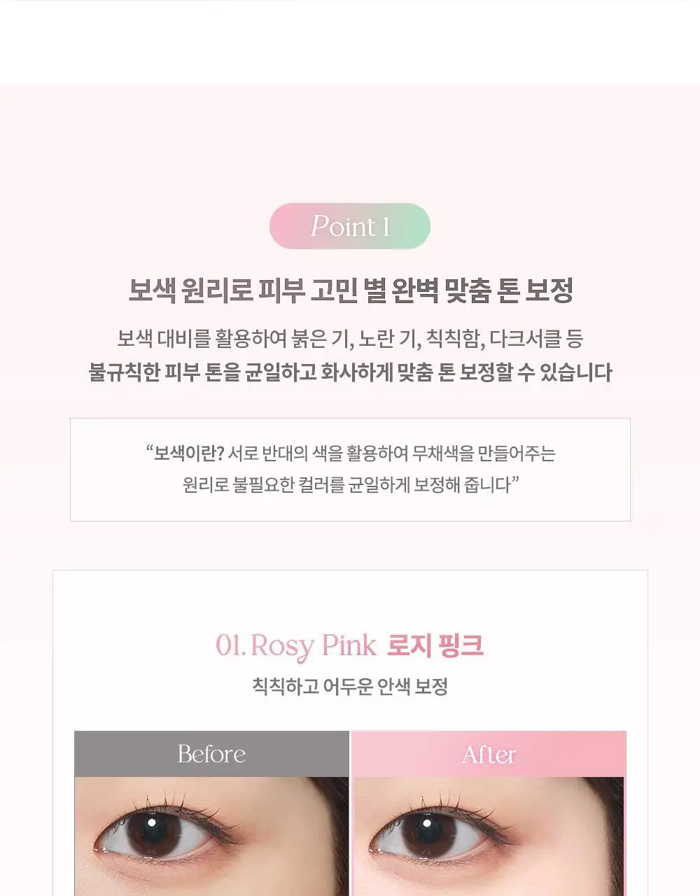 데이지크 코렉팅 선 베이스 4 colors 상세페이지 8