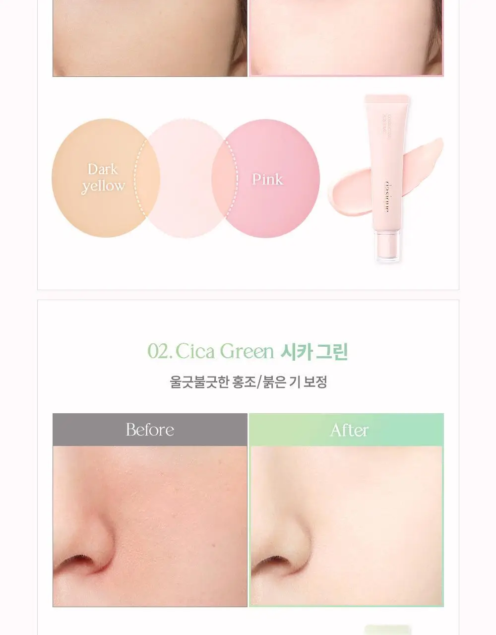 데이지크 코렉팅 선 베이스 4 colors 상세페이지 9