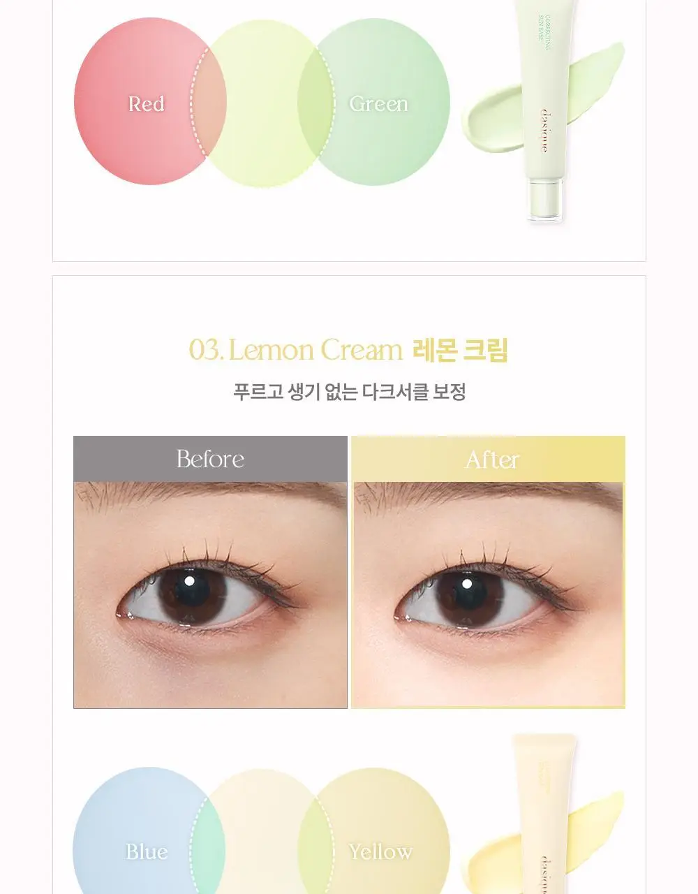 데이지크 코렉팅 선 베이스 4 colors 상세페이지 10