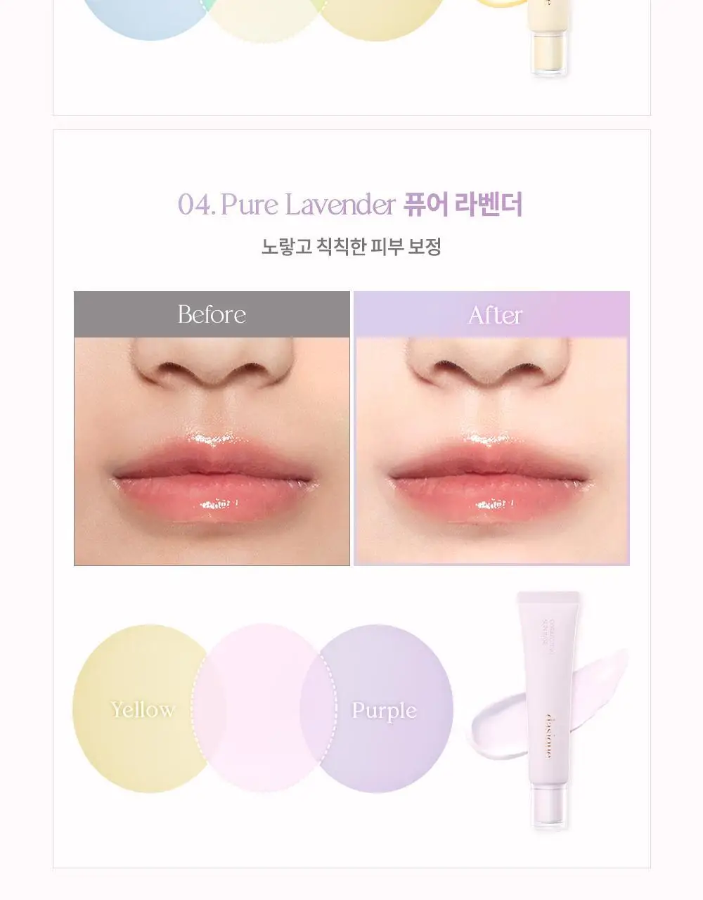 데이지크 코렉팅 선 베이스 4 colors 상세페이지 11