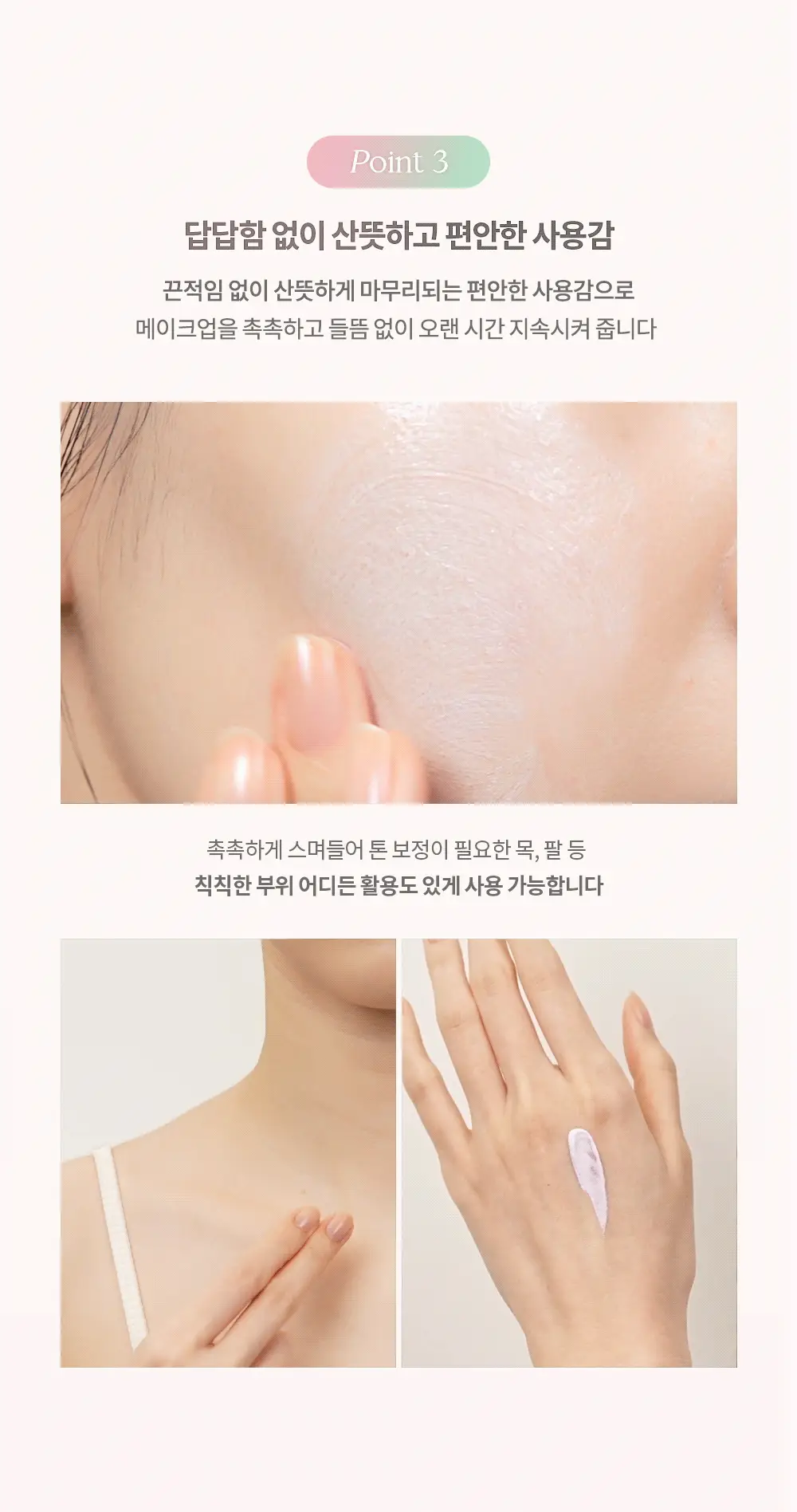 데이지크 코렉팅 선 베이스 4 colors 상세페이지 15