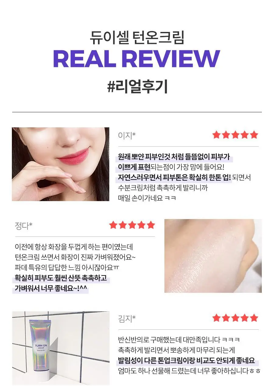 듀이셀 턴온 크림 50ml 상세페이지 2