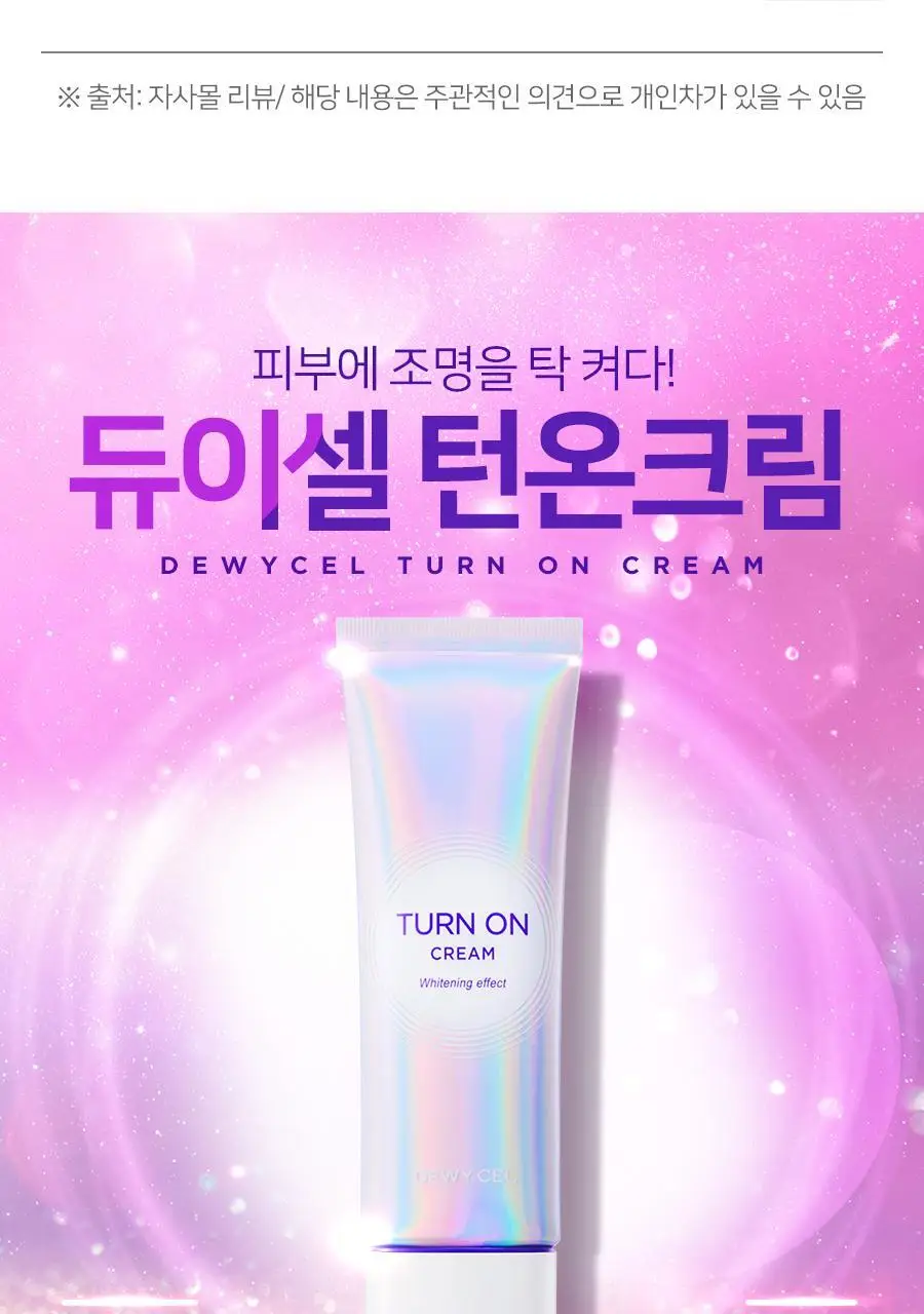듀이셀 턴온 크림 50ml 상세페이지 5
