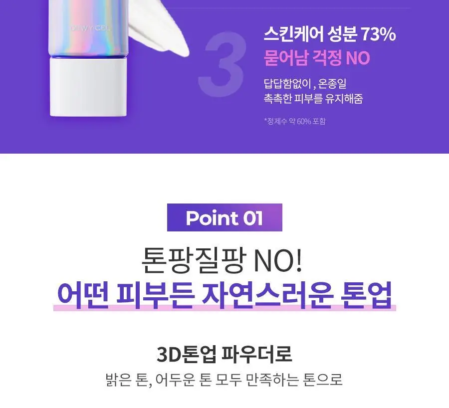 듀이셀 턴온 크림 50ml 상세페이지 7