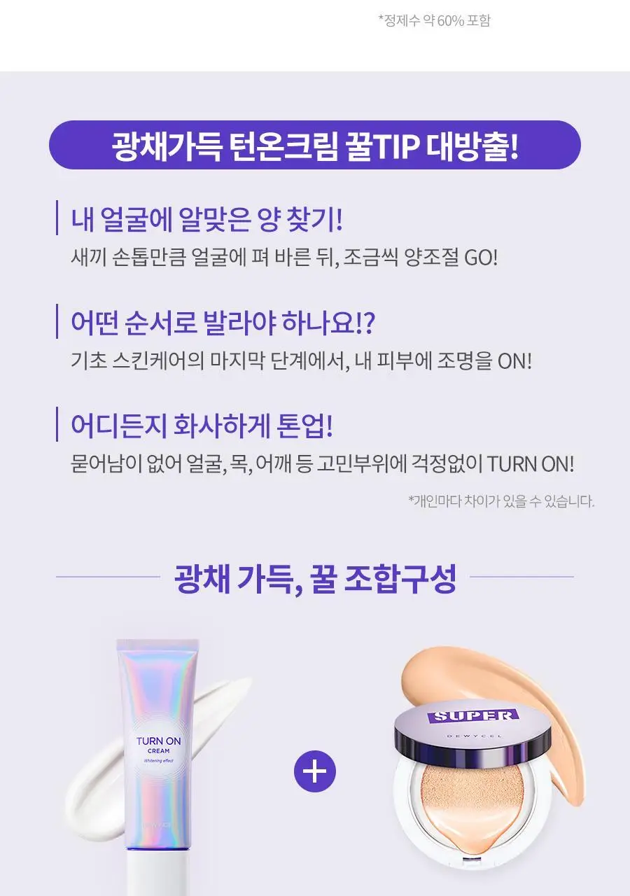 듀이셀 턴온 크림 50ml 상세페이지 15