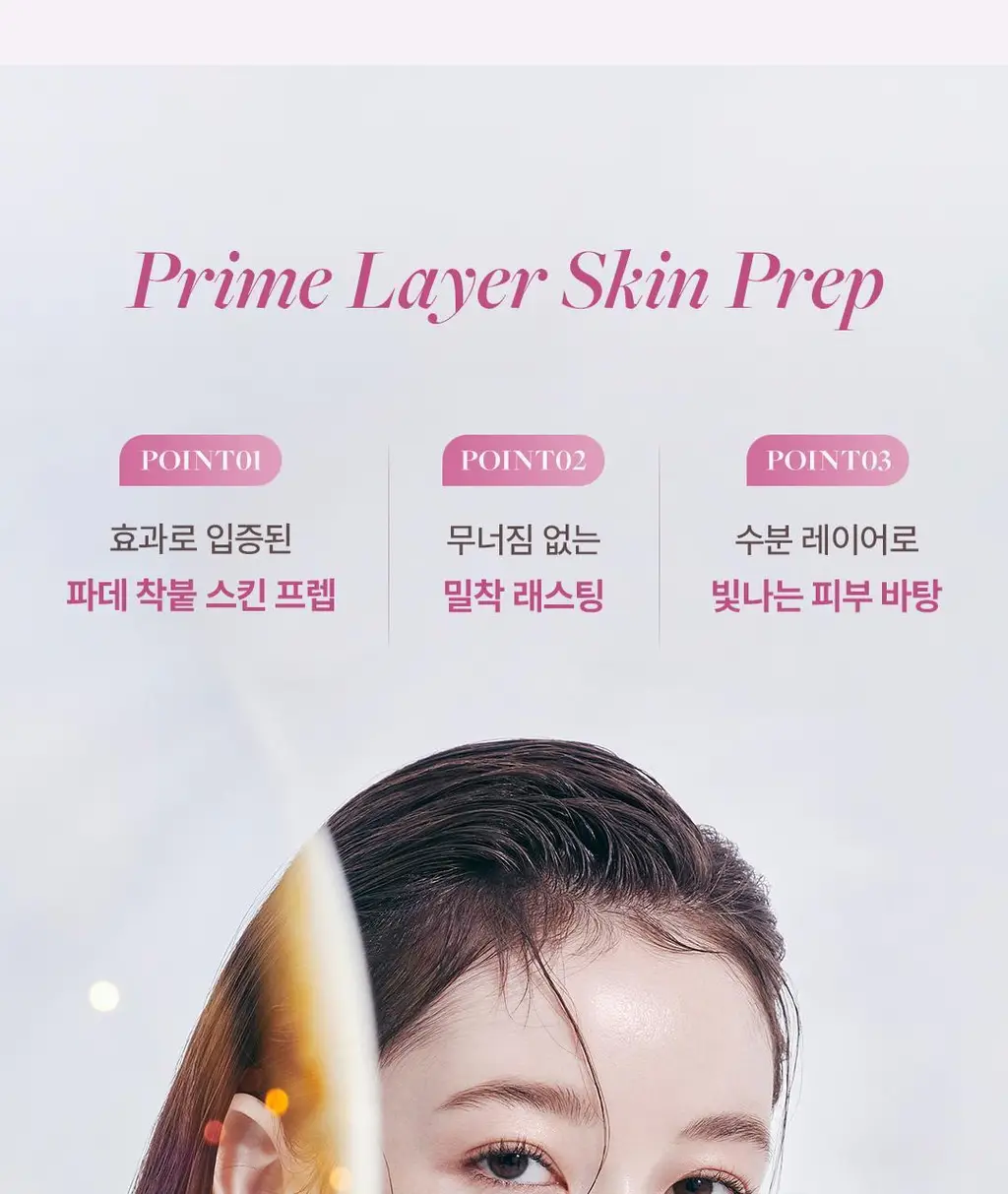 디어달리아 프라임 레이어 스킨 프렙 상세페이지 8