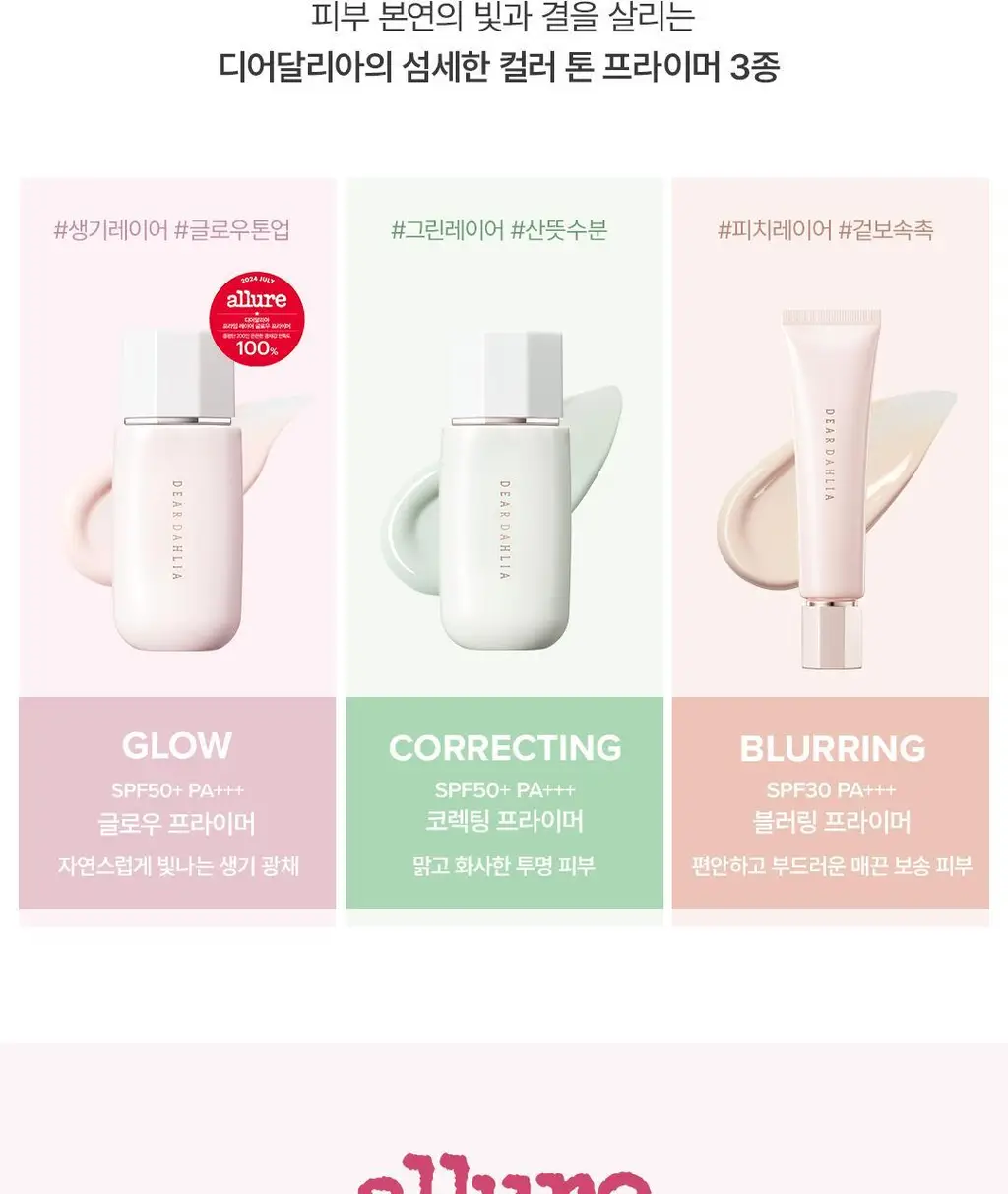 디어달리아 프라임 레이어 프라이머 상세페이지 4