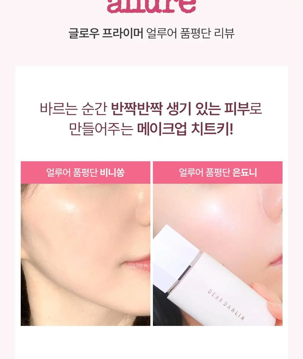 디어달리아 프라임 레이어 프라이머 상세페이지 5