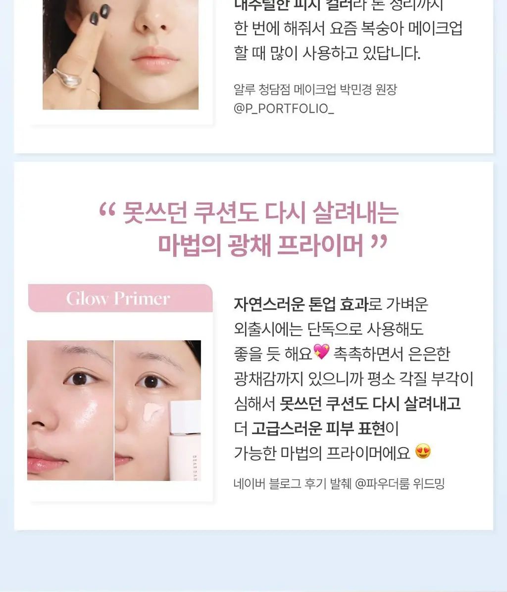디어달리아 프라임 레이어 프라이머 상세페이지 12