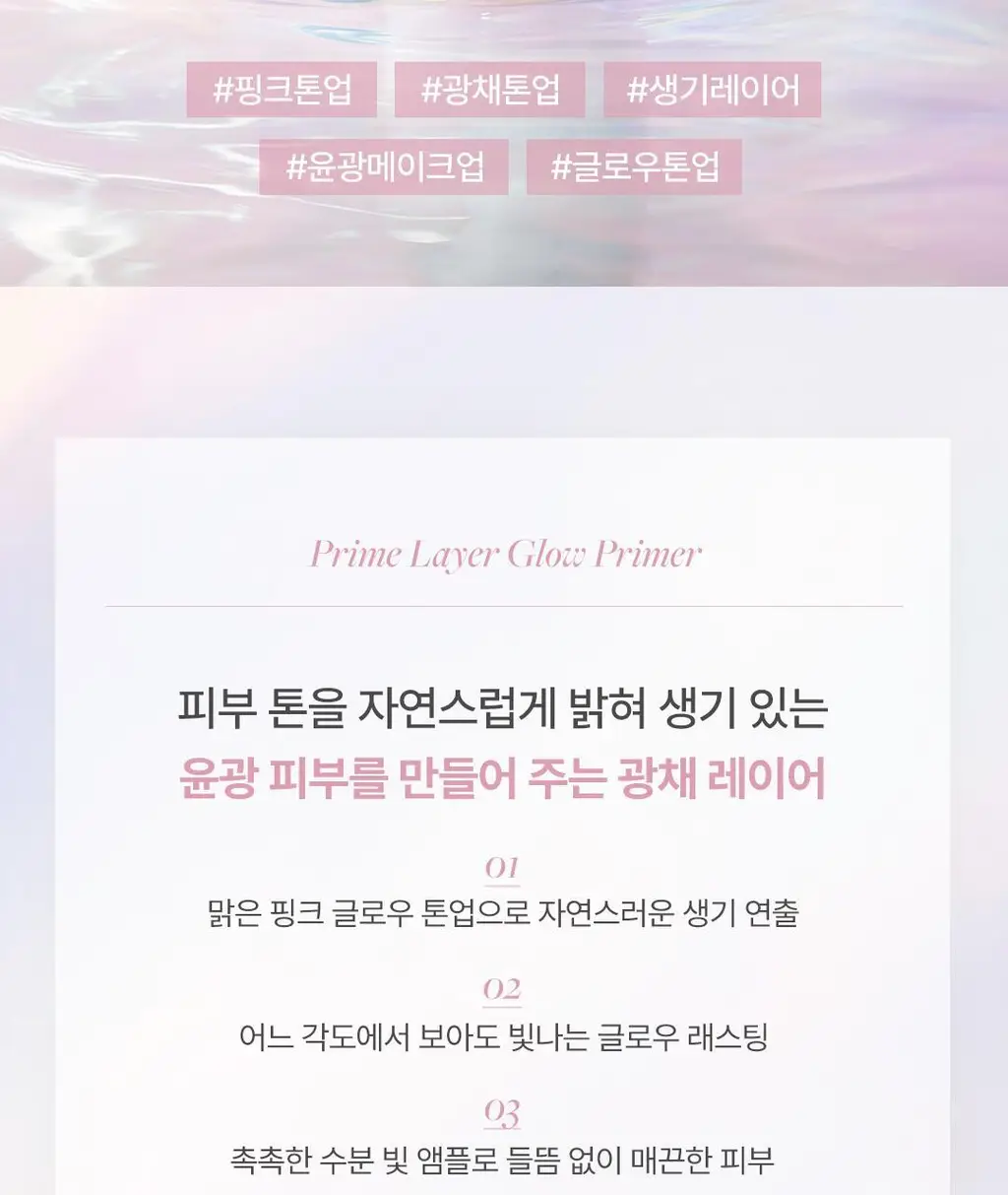 디어달리아 프라임 레이어 프라이머 상세페이지 14