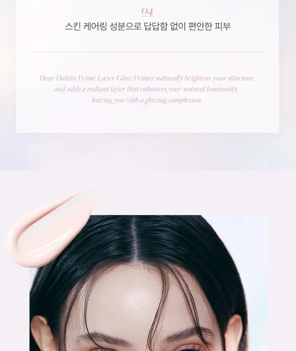 디어달리아 프라임 레이어 프라이머 상세페이지 15
