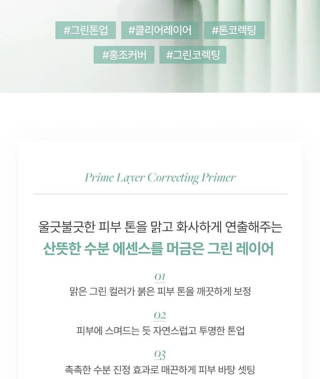 디어달리아 프라임 레이어 프라이머 상세페이지 29