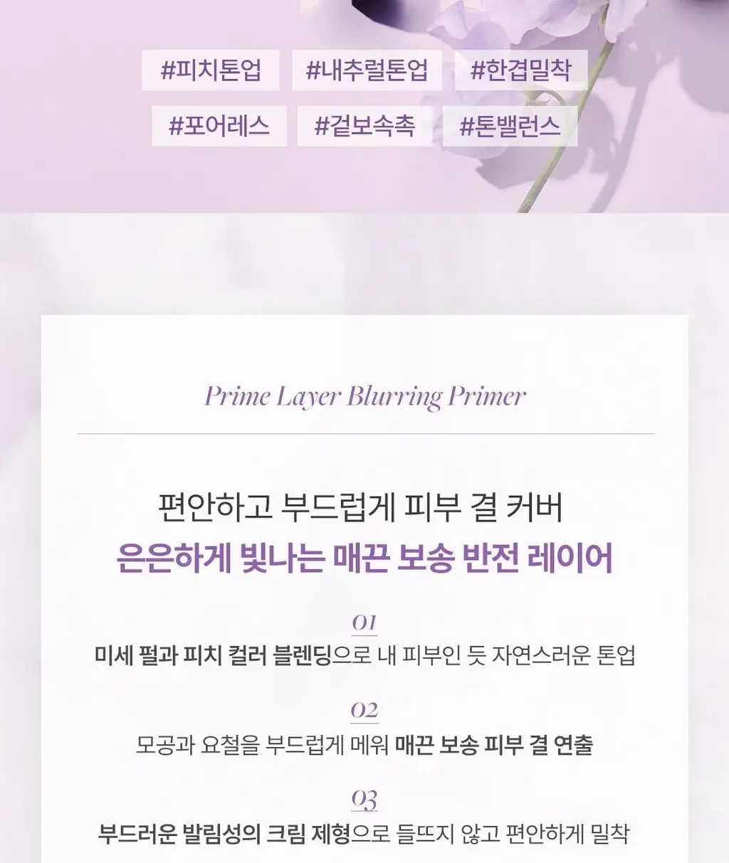 디어달리아 프라임 레이어 프라이머 상세페이지 42