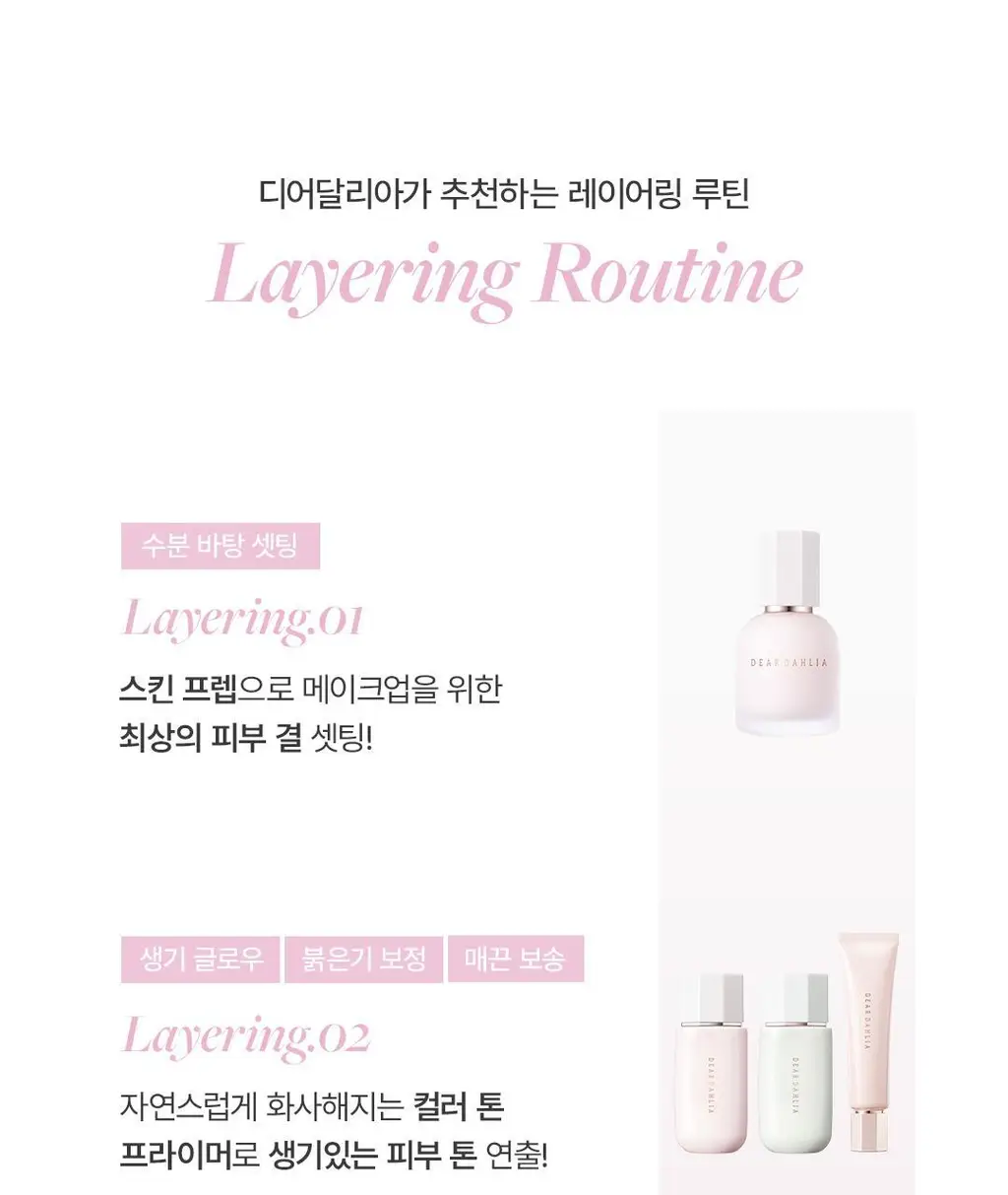 디어달리아 프라임 레이어 프라이머 상세페이지 54