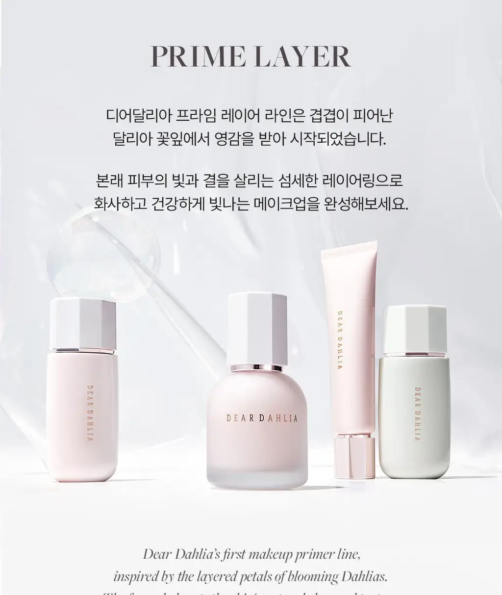 디어달리아 프라임 레이어 프라이머 상세페이지 58