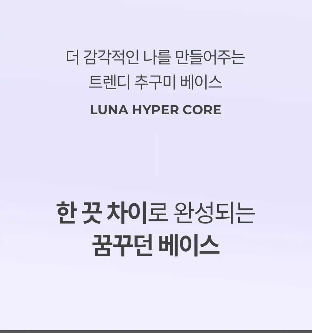 루나 하이퍼 튜닝 UV 프라이머 30ml SPF40 PA+++ 상세페이지 6