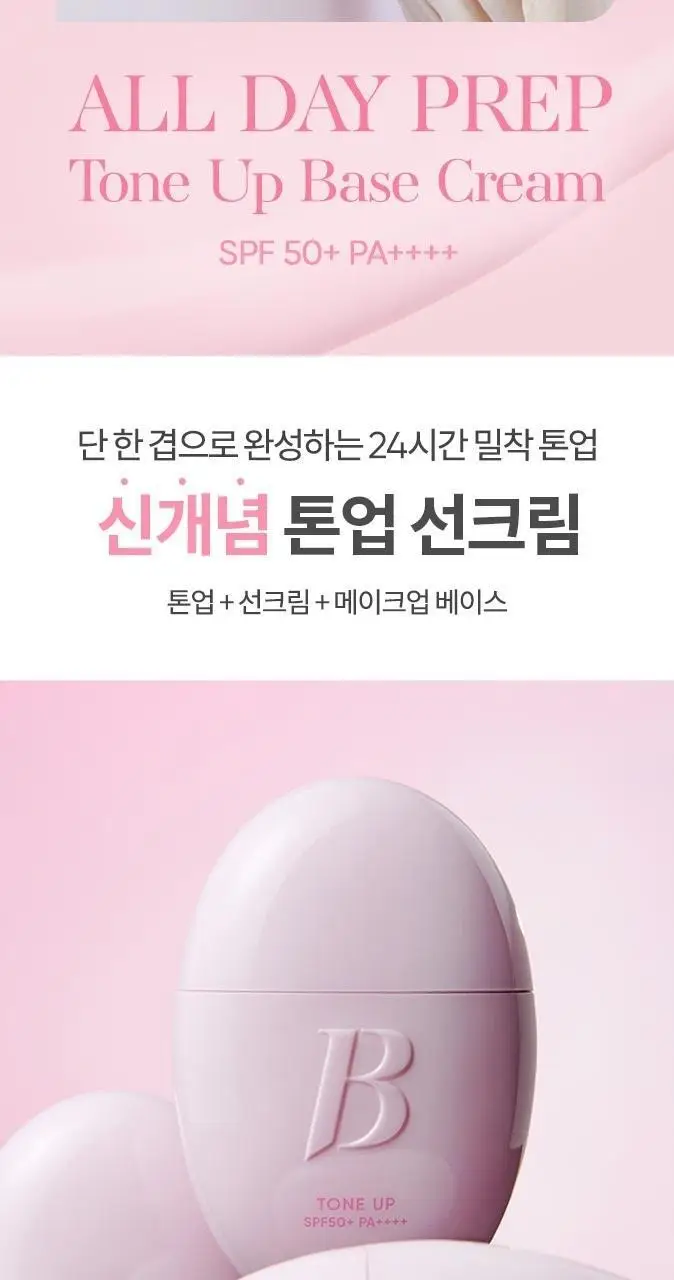 바닐라코 올데이 프렙 톤업 베이스 크림 35ml 상세페이지 2