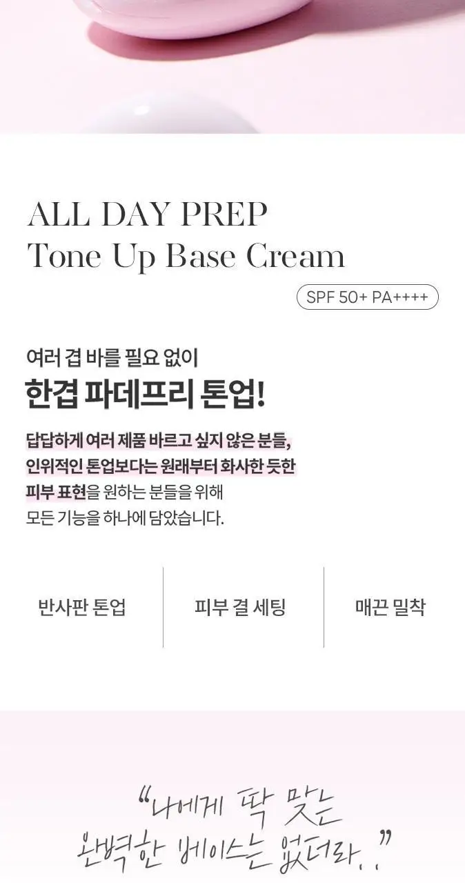 바닐라코 올데이 프렙 톤업 베이스 크림 35ml 상세페이지 5