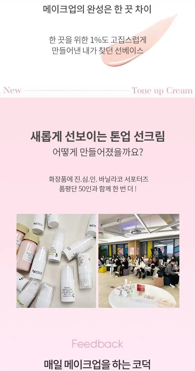 바닐라코 올데이 프렙 톤업 베이스 크림 35ml 상세페이지 6