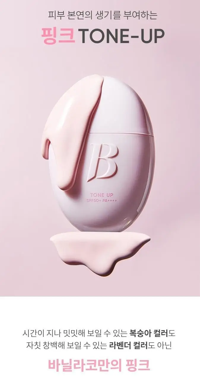 바닐라코 올데이 프렙 톤업 베이스 크림 35ml 상세페이지 10