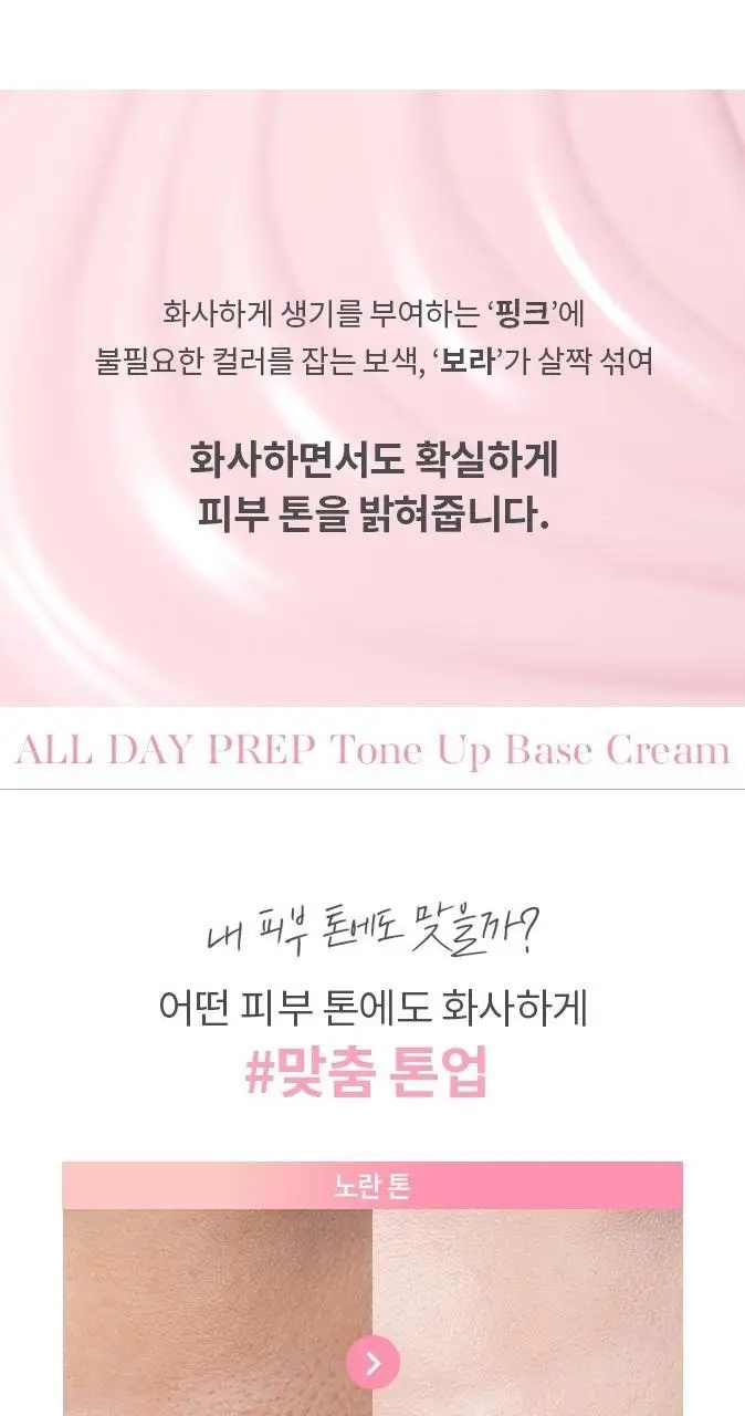 바닐라코 올데이 프렙 톤업 베이스 크림 35ml 상세페이지 11