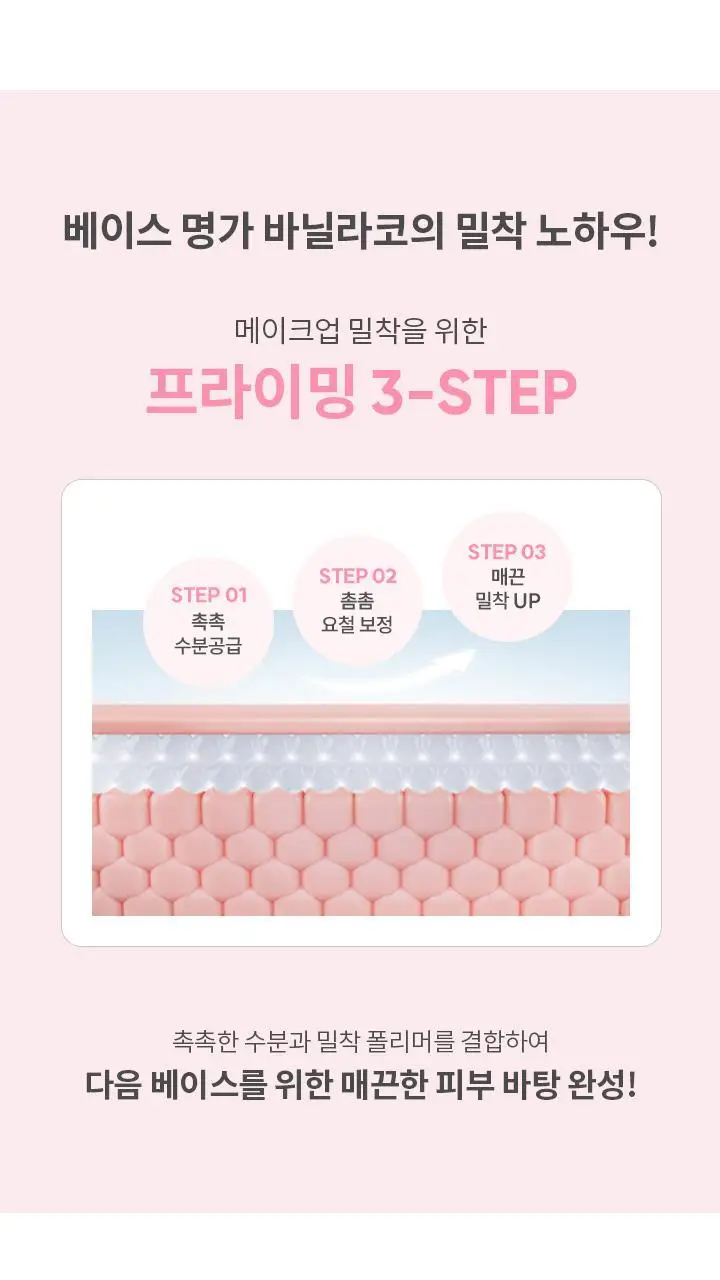 바닐라코 올데이 프렙 톤업 베이스 크림 35ml 상세페이지 18