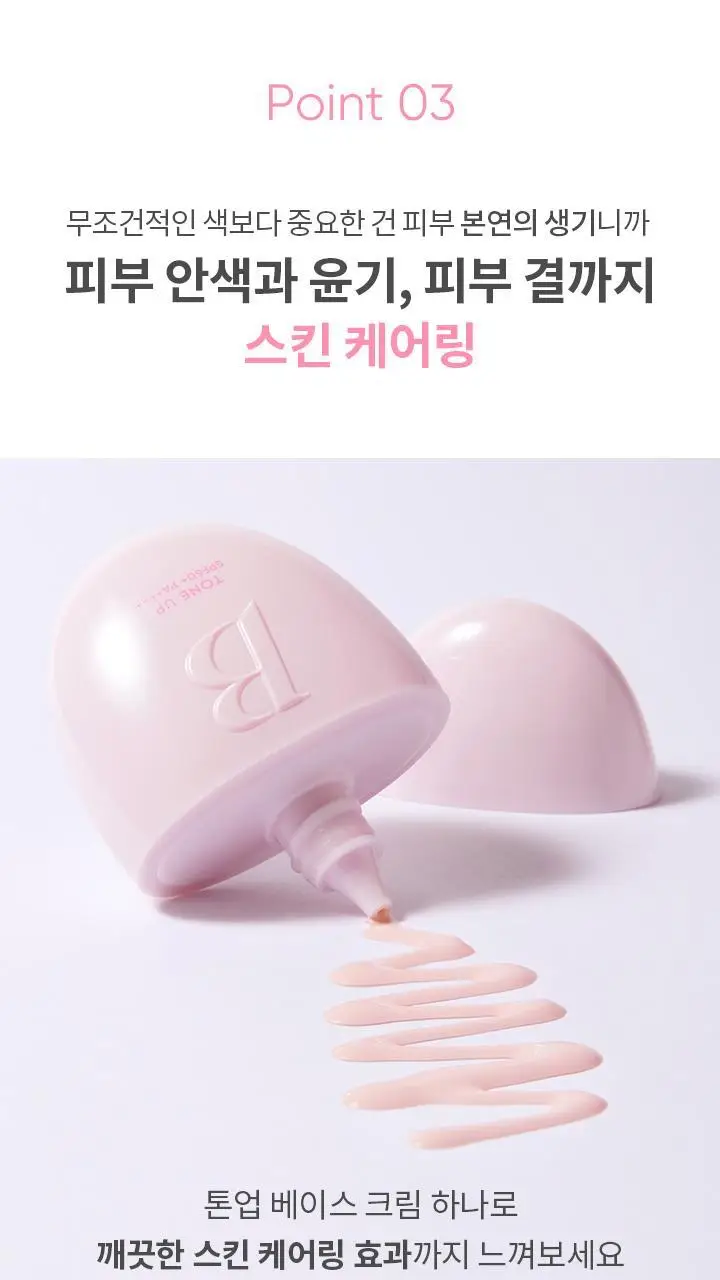 바닐라코 올데이 프렙 톤업 베이스 크림 35ml 상세페이지 19