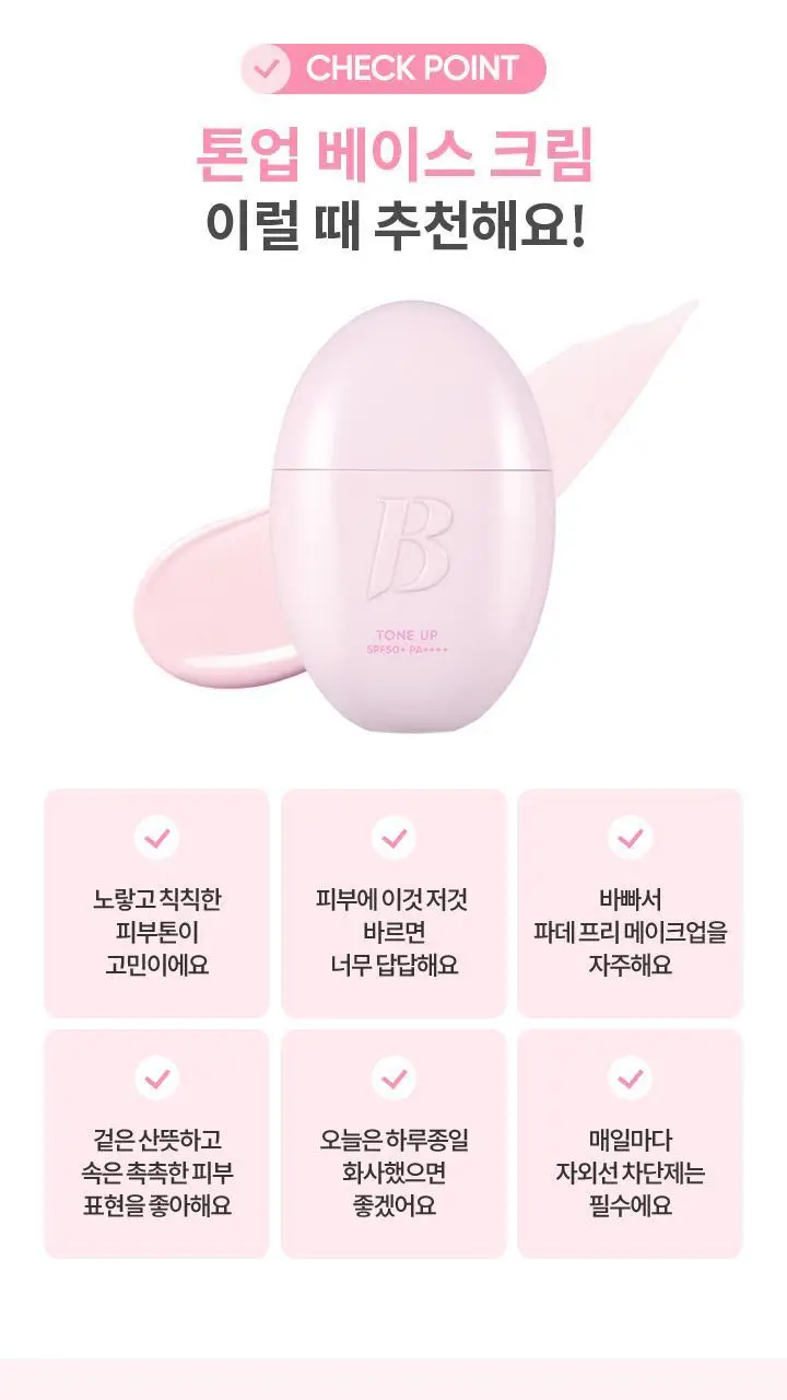 바닐라코 올데이 프렙 톤업 베이스 크림 35ml 상세페이지 22