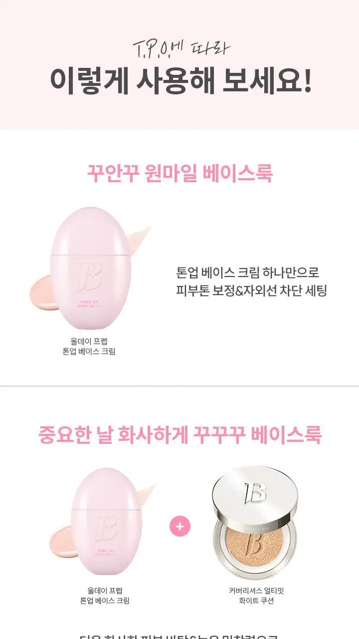 바닐라코 올데이 프렙 톤업 베이스 크림 35ml 상세페이지 23